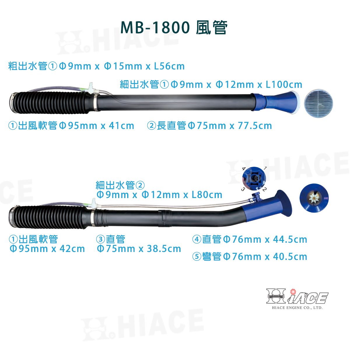 MB-1800 風管